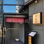茅場町 長寿庵 - 