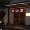 千取寿司 本店