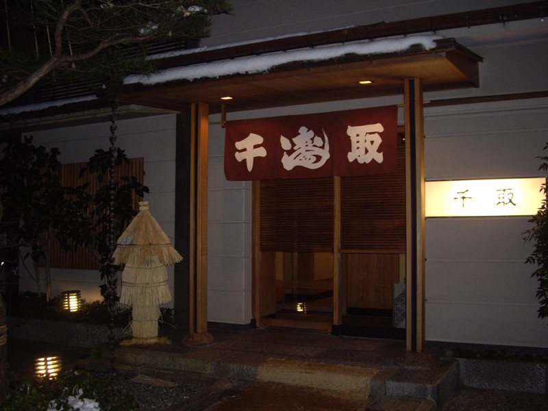 千取寿司 本店 name=