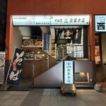 東家本店 - 