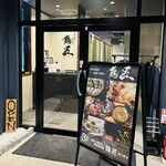 地雞與網燒包廂居酒屋 鶏匠 掛川站前店 - 