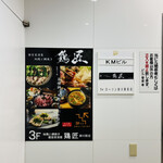 地雞與網燒包廂居酒屋 鶏匠 掛川站前店 - 