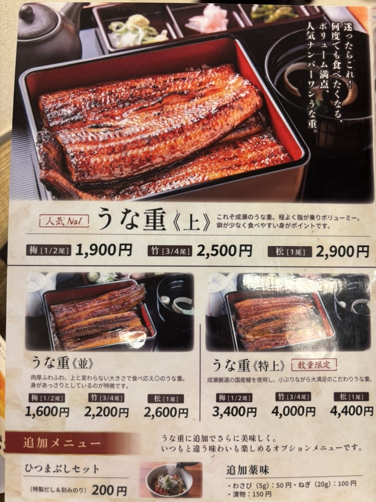 メニュー写真 : 【閉店】鰻の成瀬 藤沢店 - 藤沢/うなぎ | 食べログ