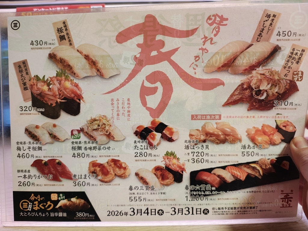 メニュー写真 : 回転寿司 みさき ビーンズ新杉田店 （【旧店名】海鮮