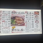 ラーメン　赤組 - 