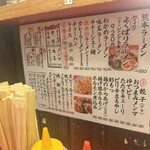 ラーメン　赤組 - 