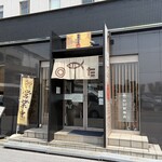 回転寿したかくら - 