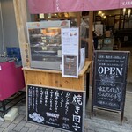 甘味や 澤田商店 - 