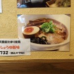 麺屋 一八 - この日はしょうゆ新味と決めていた、武豊のたまりを使ったラーメンなのです