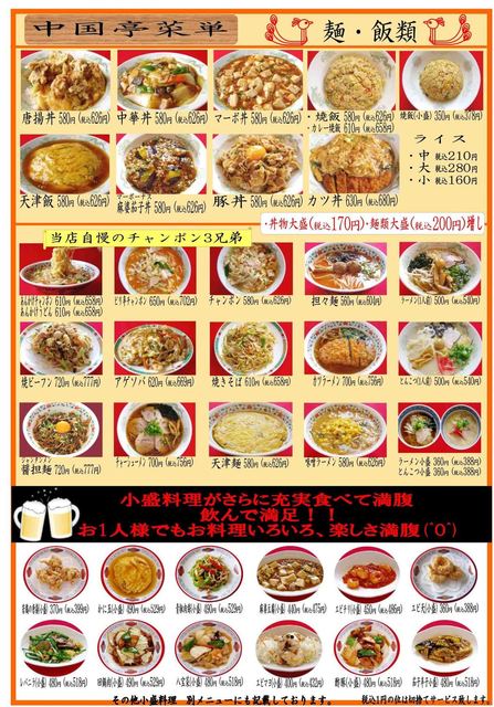 有限会社 中国亭>