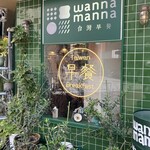 wanna manna - 