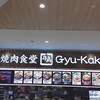 牛角 焼肉食堂 - 