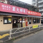 横浜家系ラーメン 裏大輝家 - 