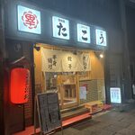 路地裏ひとくち餃子 たこう - 