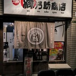 縁乃助商店 - 