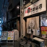 縁乃助商店 - 