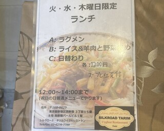 シルクロード・タリムウイグルレストラン - 