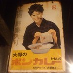 いくどん - ボンカレーの看板