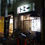 トミー - 苗字が富○なので、トミー！