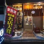 築地 山加 - 