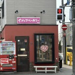 イソップベーカリー - 