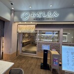 おだしもん - 