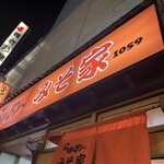 らぁめん みそ家 - 