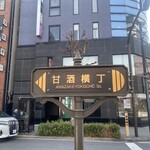 京菓子司　彦九郎 - 