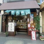 京菓子司　彦九郎 - 