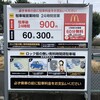 マクドナルド - 隣接コインパーキング