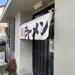 長坂食堂 - 