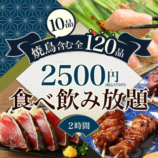 【お刺身食べ放題】全120品と豊富な品揃えが自慢！