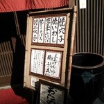 會水庵 - 入口のメニュー