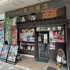 駅弁のあら竹 - 