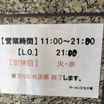ラーメン 三七十家 - 