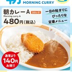 カレーショップC&C - 料理写真:朝カレーA