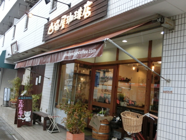 店 山猫 珈琲
