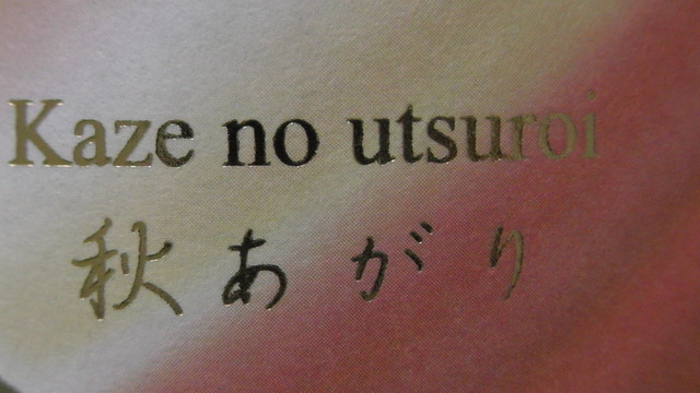 開当男山酒造 - 中荒井（日本酒バー）の写真