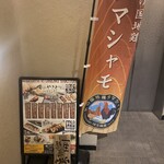 俺のやきとり - 