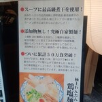 ラーメン武藤製麺所 - 