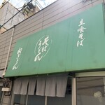 ねぎどん - 