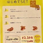 CURRY BAR シューベル - はじめてSET