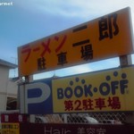 ラーメン二郎 - パーキング