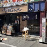 なるとキッチン - 