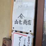 小暮や - 