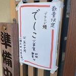 小暮や - 