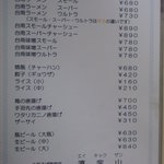 瀛客山 - メニュー表