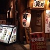 寅男 茶屋町店