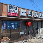 發祥之店 一升瓶 平生町店 - 