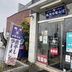 長尾中華そば - 